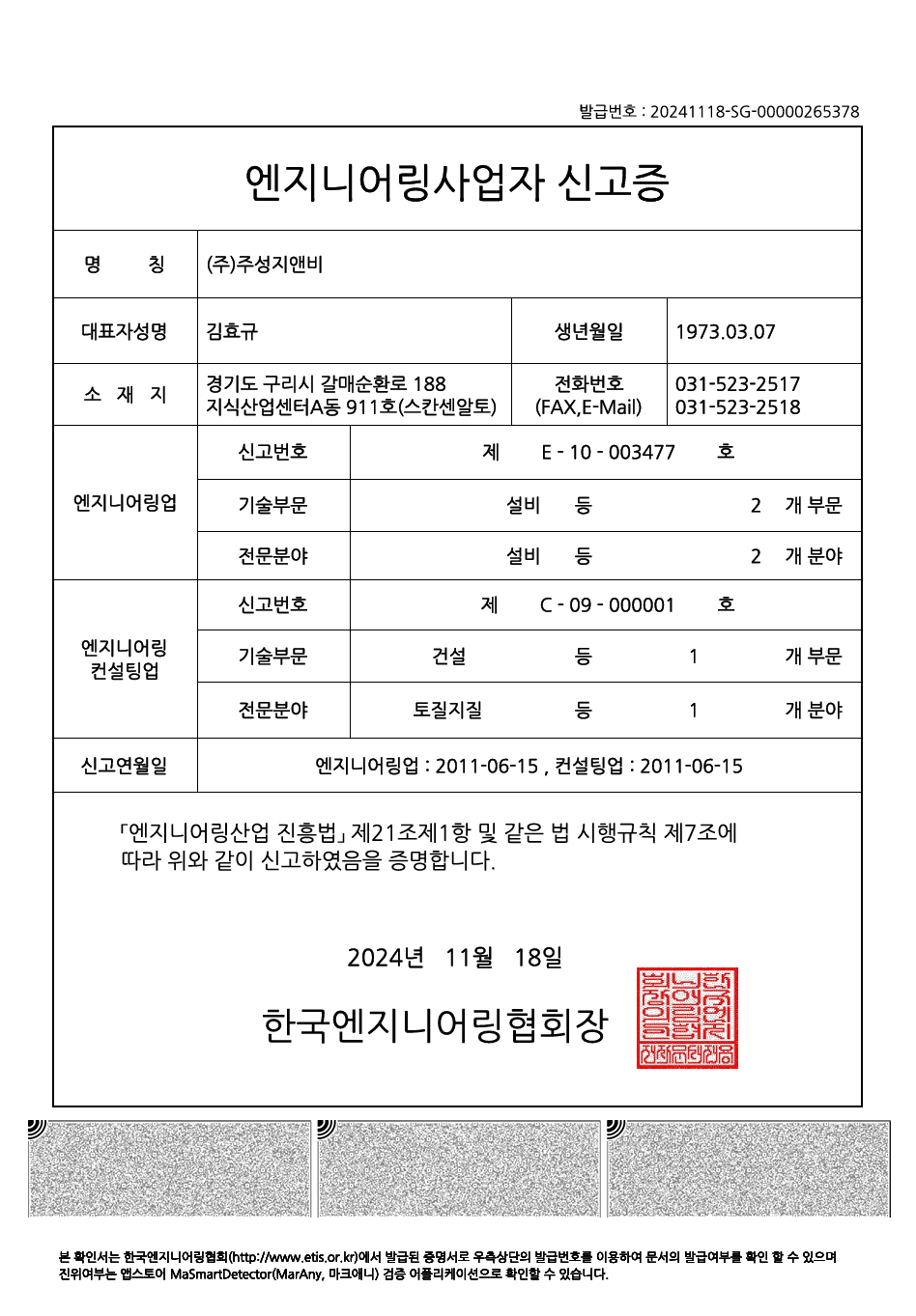 엔지니어링사업자 신고증